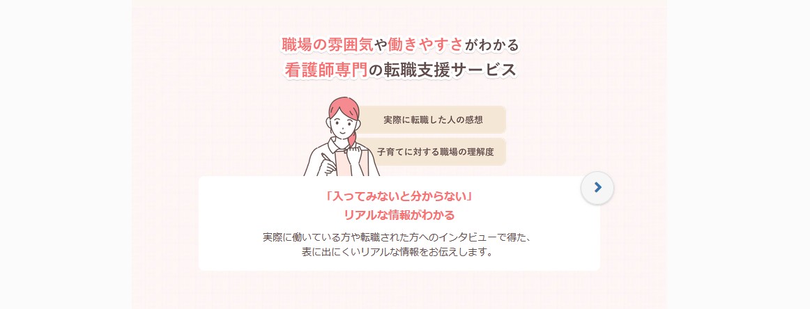 レバウェル看護